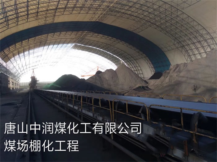 湘潭煤化工有限公司煤场棚化工程